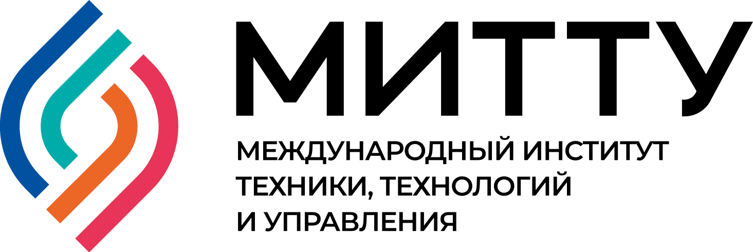 Международный институт техники, технологий и управления (МИТТУ)